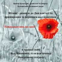 На зображенні може бути: текст «Центр культу ри, цозвилЛЯ та спорту Цуманськой елищной ради МиТ pekBi M до Дня пам'я пам та примирення та перемоги над нацизмом "Тίки пам 'ять не cueie" 8 травня 14:00 Вул. Шевченка, б.ля пам 'ятника Невидомому солдату»