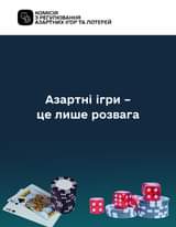 На зображенні може бути: текст «КОМЯ 3 РЕГУЛЮВАННЯ АЗАРТНИХ ГОР ΤΑ ЛОТЕРЕЙ Азари гри- це лише розвага o»