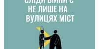 Можливо, це зображення (одна або кілька осіб та текст «платформАдопомогИ ВРяТОВАнИМ СЛИДИ ВИЙНИ Ε НЕ ЛИШЕ НА вулицях MICT Д.знайтеся бильше про социальну юридичну та психологίчну п.дтримку 15-47 Дзнайтеся бельше ЦЕНТР ДОПомоги OMOR ВРяТОВАНим KadiwerMinicrple Minicrpis Укразни Α ..۰.٠٠ HELP-PLATFORM.IN.UA»)