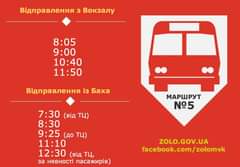 На зображенні може бути: ‎потяг, трамвай та ‎текст «‎Видправлення 3 Вокзалу 8:05 9:00 10:40 11:50 Видправлення i3 Баха تت МАРШРУТ N°5 7:30 (в.д (в.дТЦ) ТЦ) 8：30 9:25 (до (дотц) ТЦ) 11:10 12:30 (В.д тц, за нявнос пасажирйв) ZOLO.GOV.UA facebook.com/zolomvk‎»‎‎