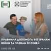 На зображенні може бути: 3 людини та текст «ПРАвНИЧА БЕЗОПЛАТНА Ε ] ] ДОПОМОГА МНСТЕРСТВО У СПРАВАХ BETEPAHIB УКРАЙНИ коноле ROUER 세조 A АДВОкА ПРАВНИЧА ДОПОМОгА BETEPAHAM ВийНИ ΤΑ ЧЛЕНАМ ix сиМЕЙ 0800213103 0 800 213 103»