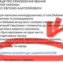 На зображенні може бути: текст «ПЕТИЦИЯ ПРО ПРИСВОЕННЯ ЗВАННЯ 