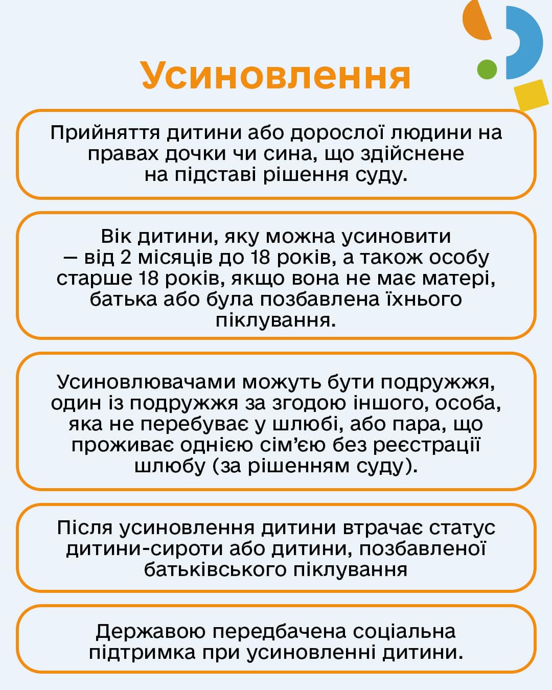 Інформація про прийомні сім’ї