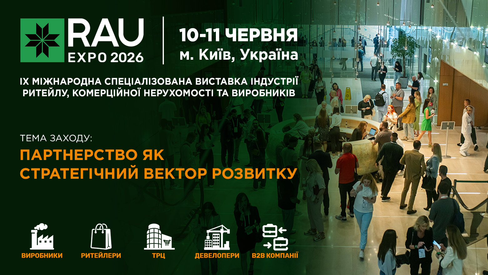RAU Expo 2026 — головна виставка для ритейлу, девелопменту та виробників